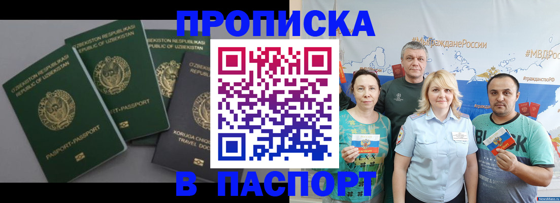 прописка от собственника в Рославле