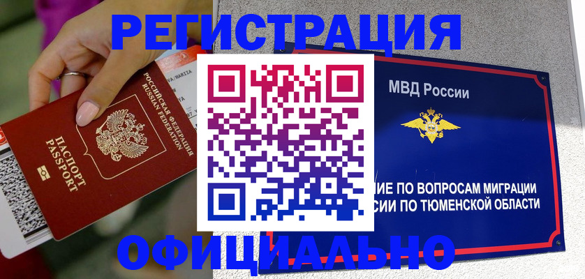 прописка от собственника в Рославле