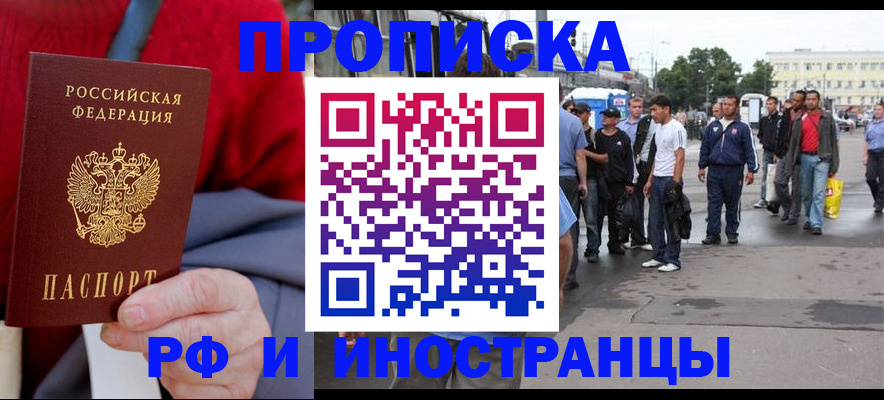 прописка в квартире в Рославле