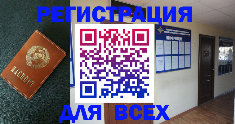 прописка для кредита в Рославле